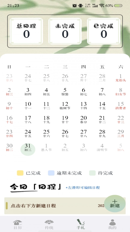 黄道万年历