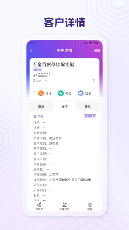 全能客户CRM