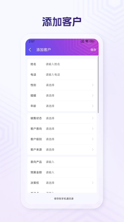 全能客户CRM