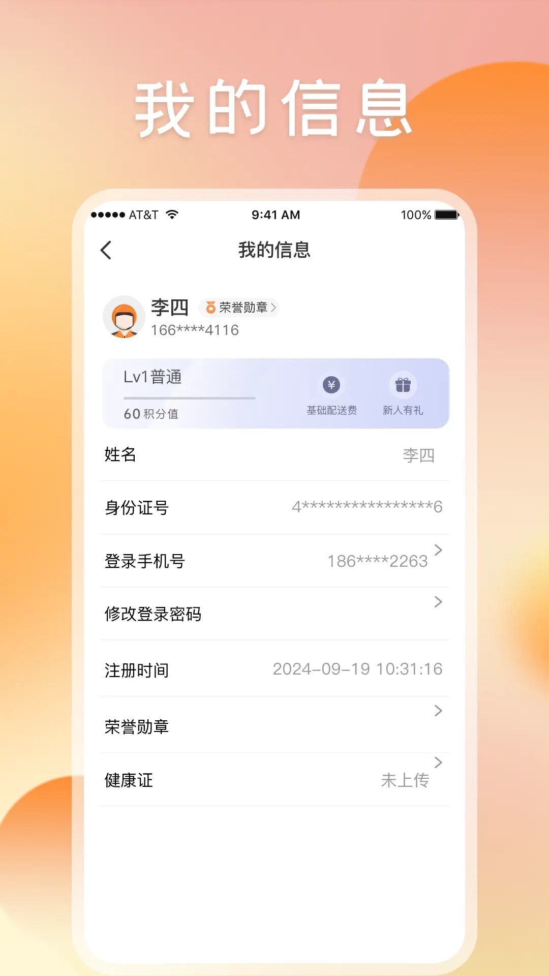 嘀嘀校园骑手端