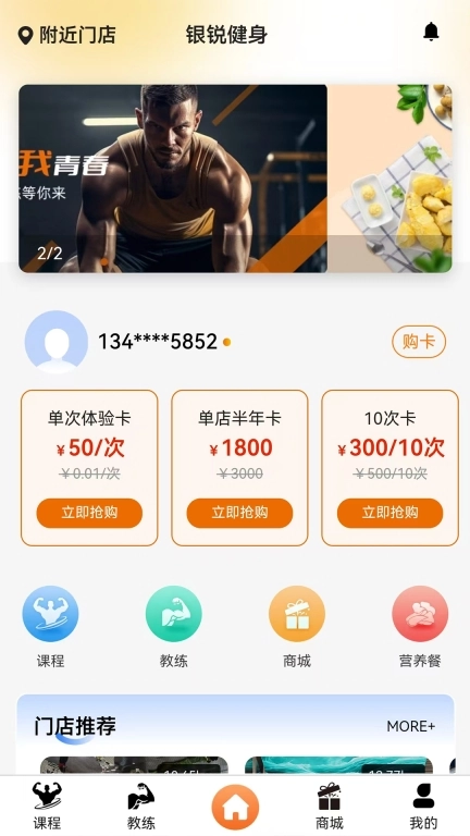 银锐健身