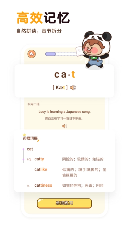 熊猫在学-原熊猫单词宝