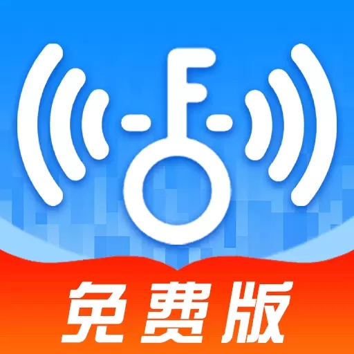 WiFi钥匙链接快-极速WiFi