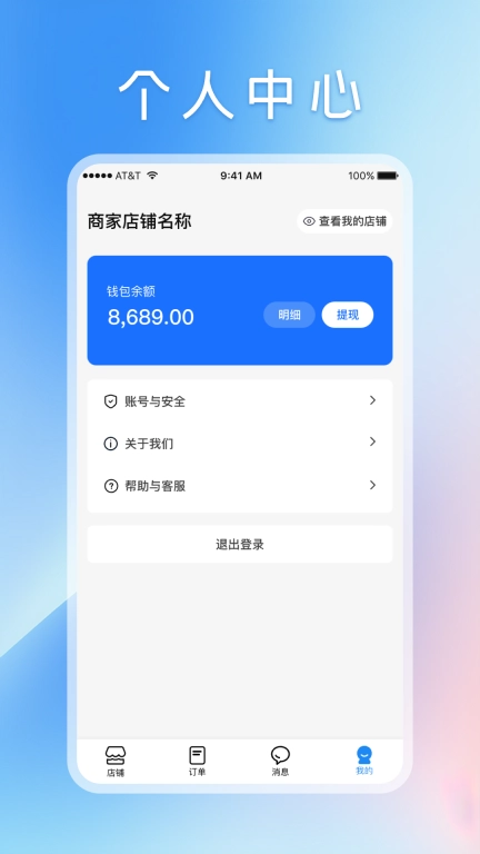 嘀嘀校园商家端