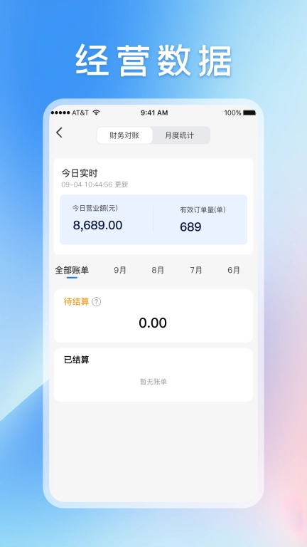 嘀嘀校园商家端