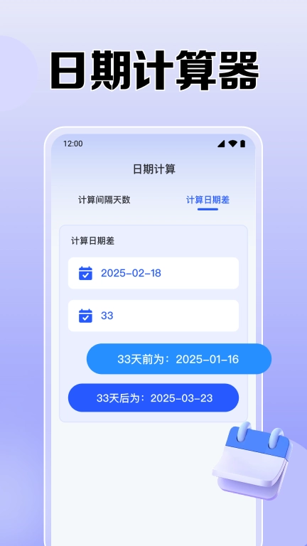 365倒数纪念日