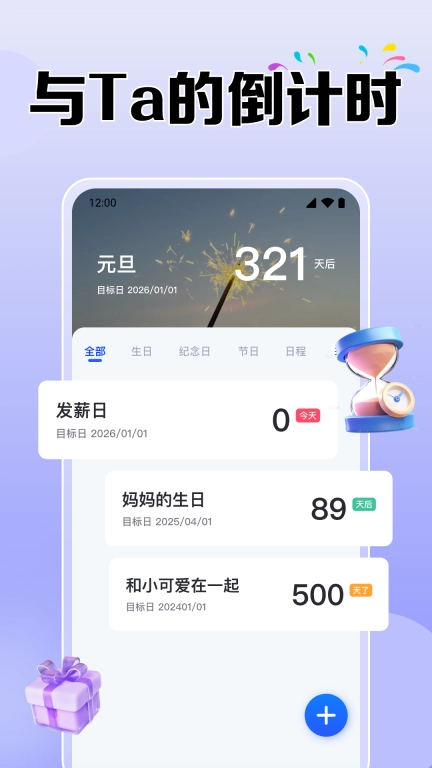 365倒数纪念日