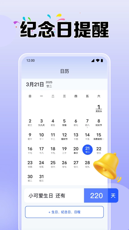 365倒数纪念日