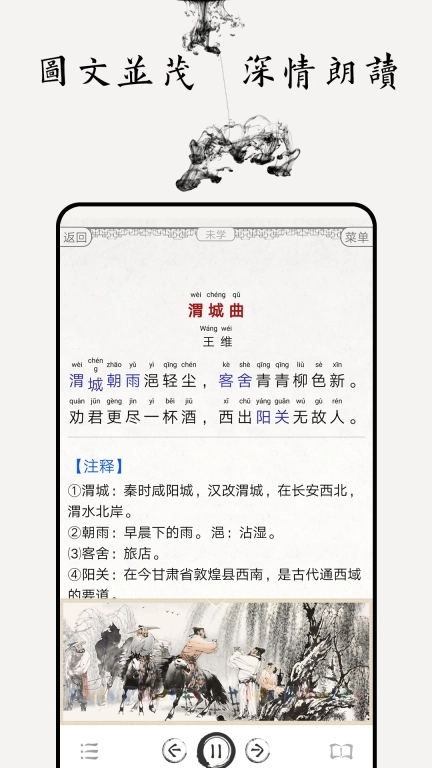 唐诗三百首图文有声
