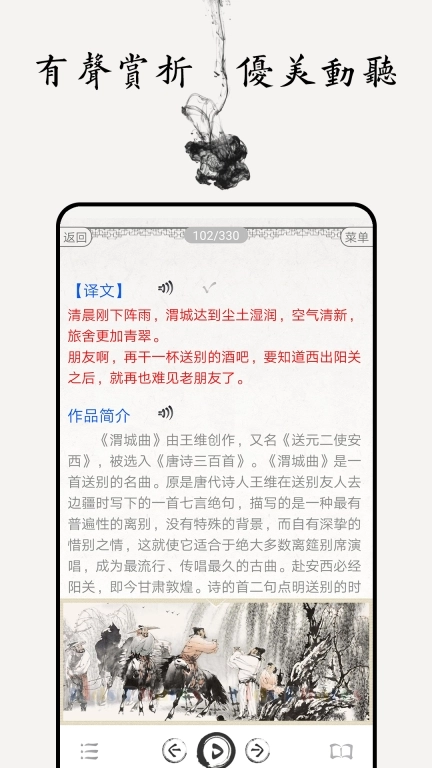唐诗三百首图文有声