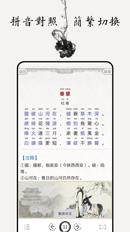 唐诗三百首图文有声