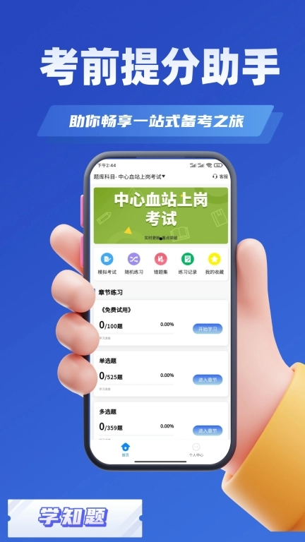 血站上岗证考试学知题-题库