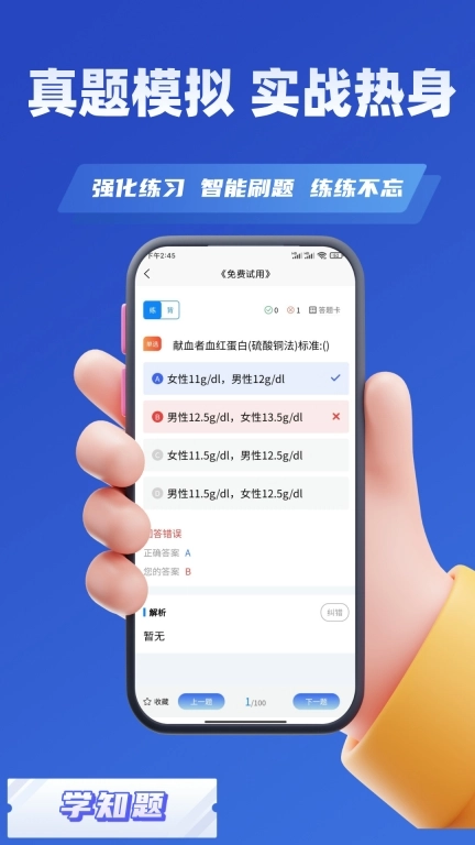 血站上岗证考试学知题-题库