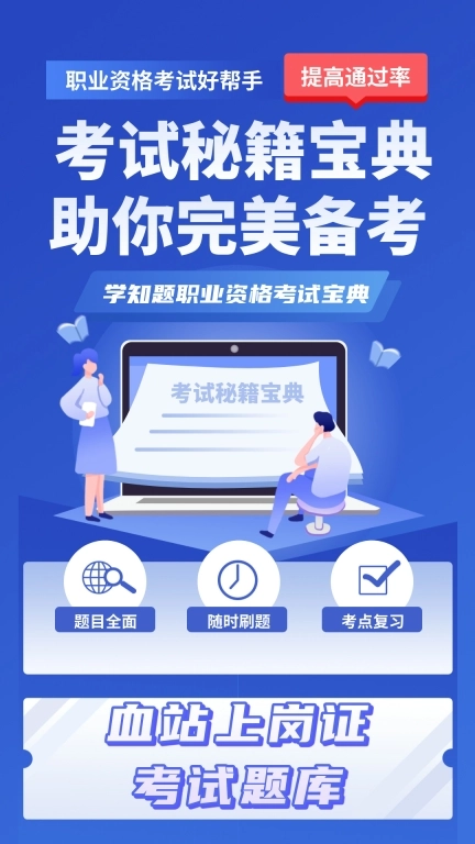 血站上岗证考试学知题-题库