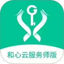 和心云服务师版