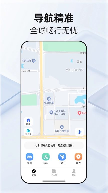 百德卫星地图-实时精准导航