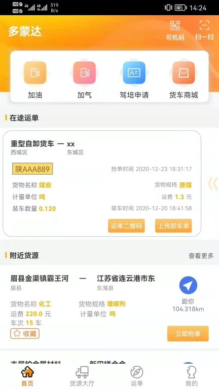 多蒙达司机