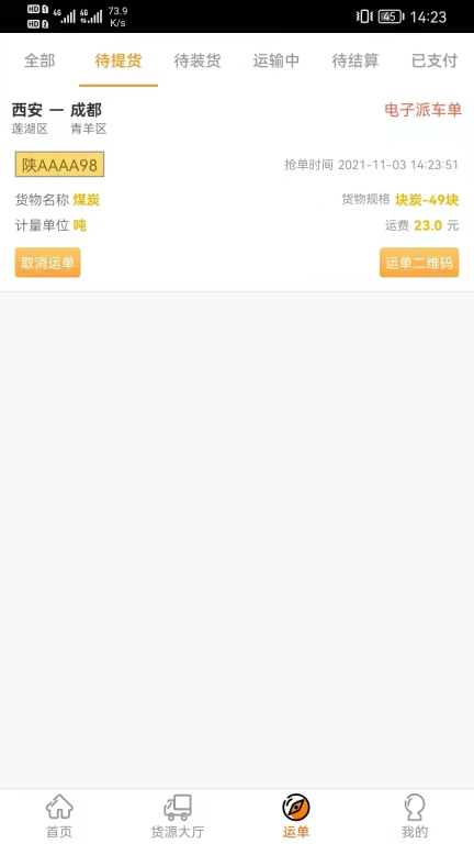多蒙达司机