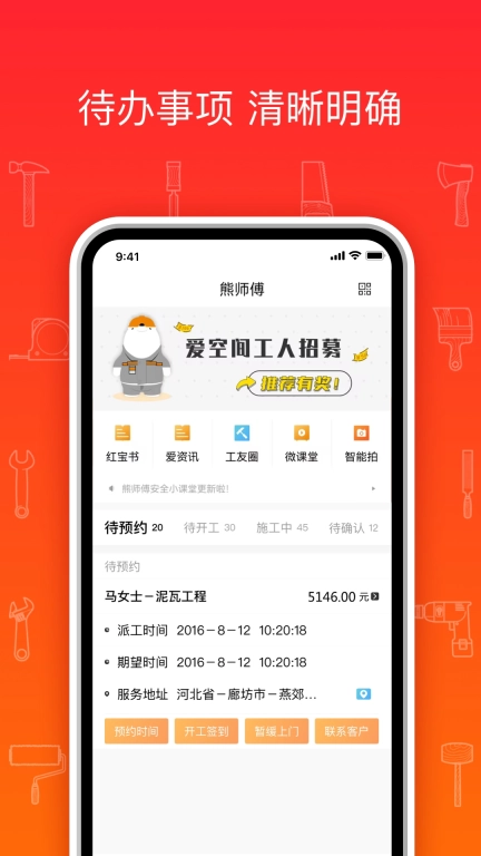 熊师傅