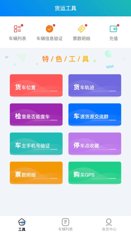 货车定位管家