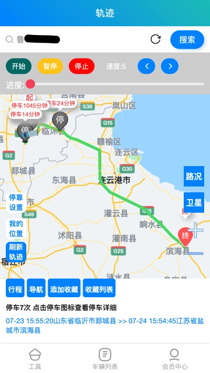 货车定位管家