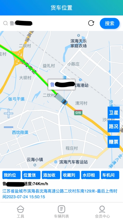 货车定位管家
