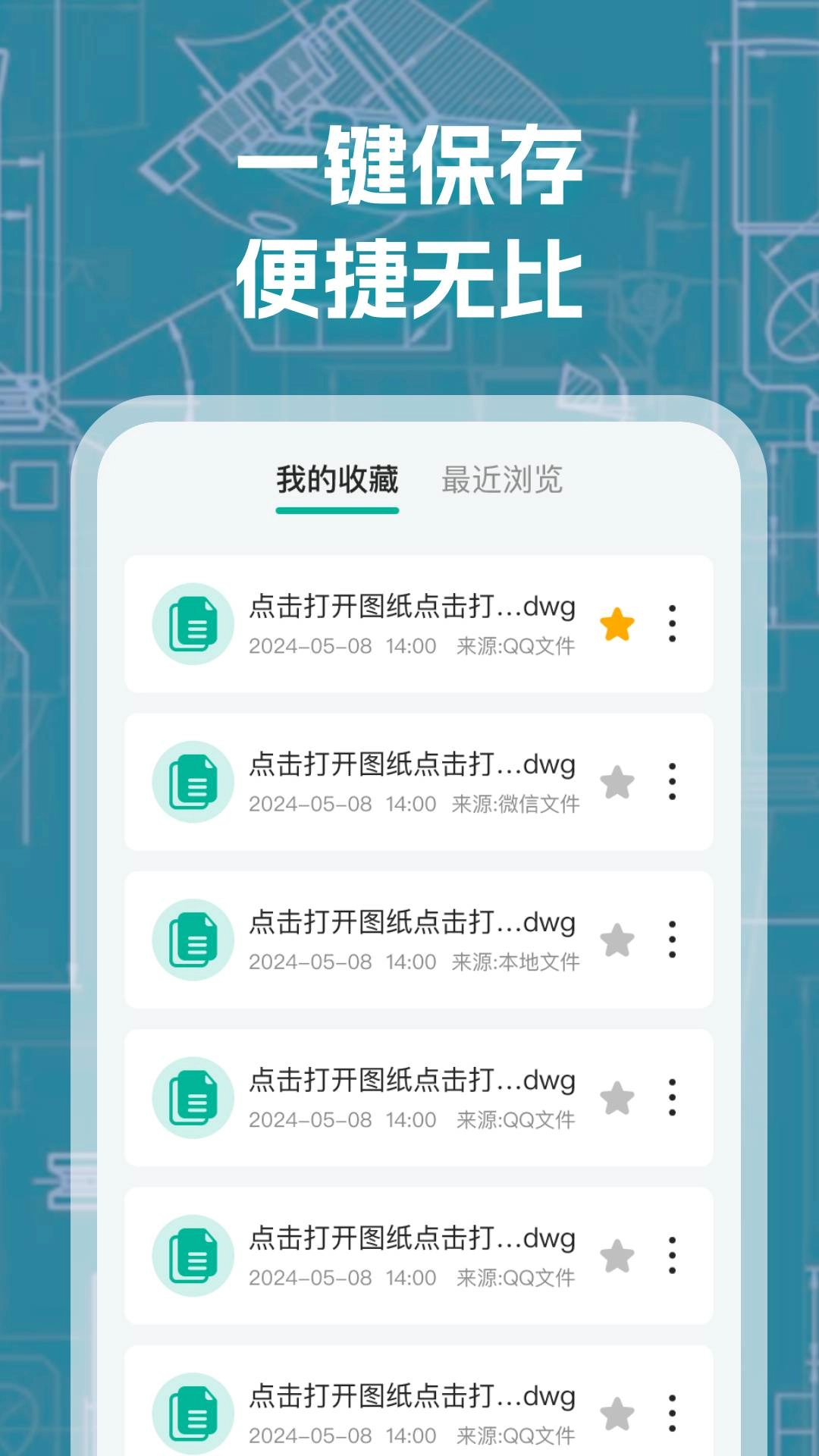 手机CAD看图-DWG极速看图