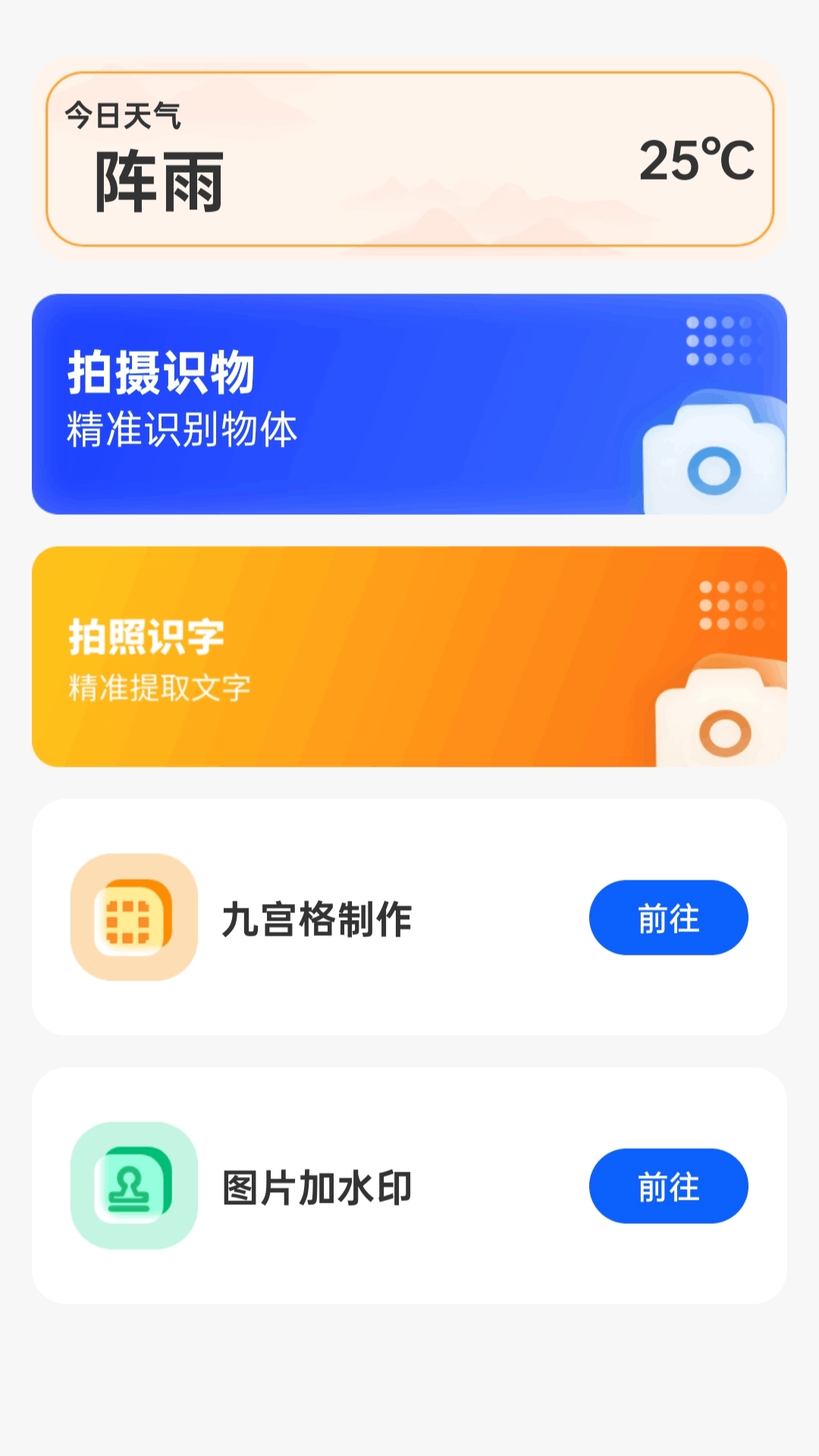 愿望相机