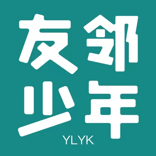 友邻少年-读外刊，学英文，看世界