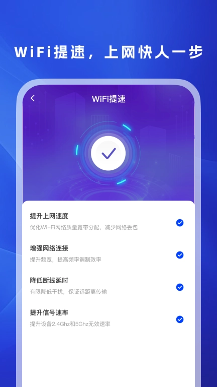 WiFi万信钥匙-免费WiFi