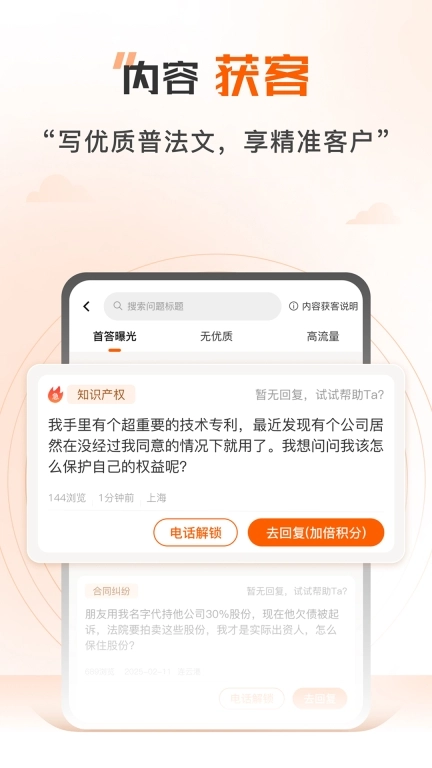 法驻云律师端-律师案源拓展助手