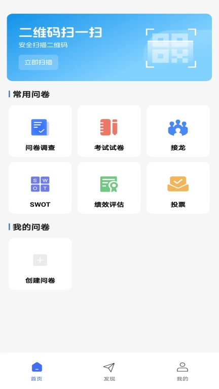 问卷精灵