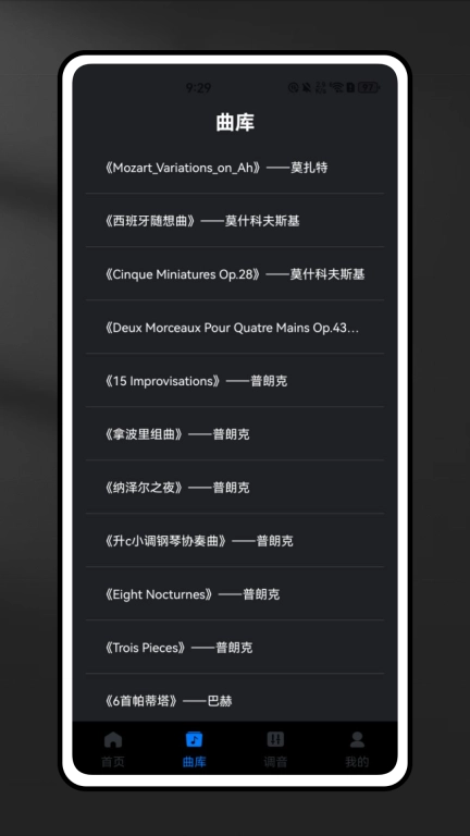 魔术钢琴调音