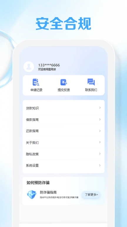 星用贷