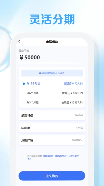 星用贷