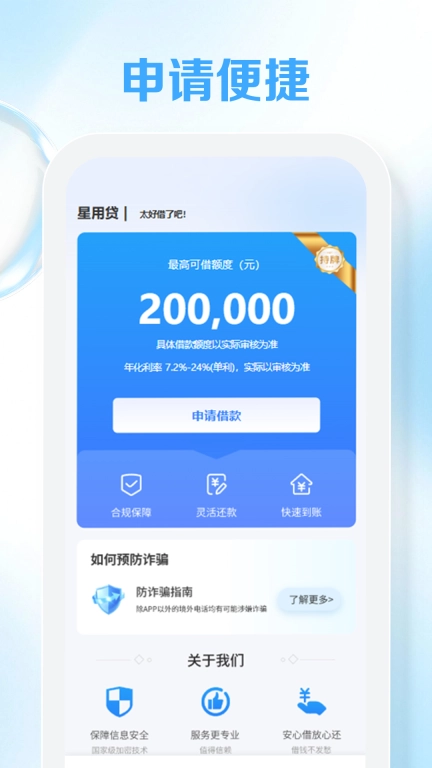星用贷