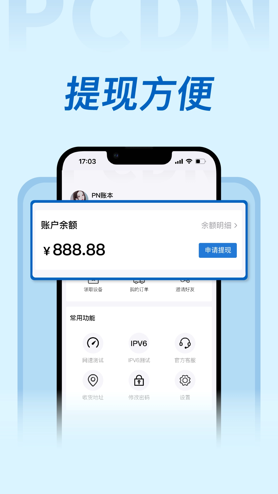 PN账本
