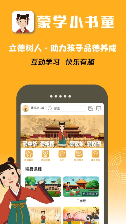蒙学小书童