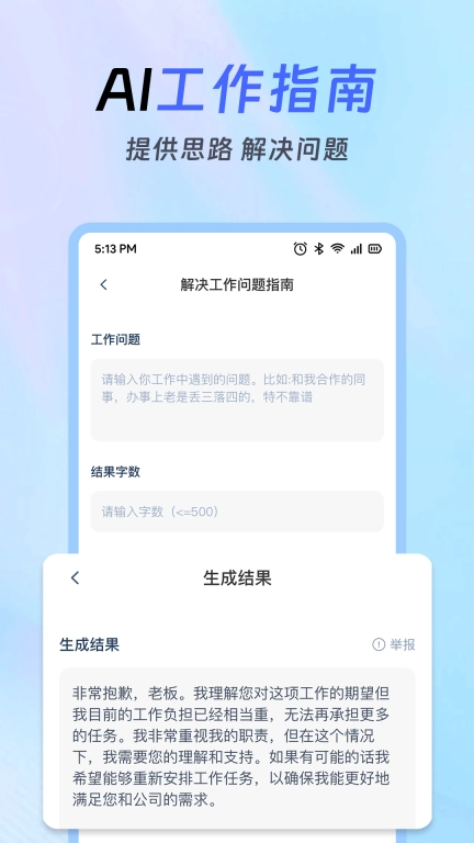 AI智能办公助手-超多工具高效办公