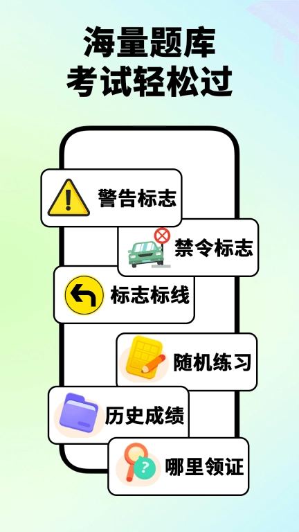 驾车速考