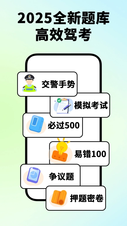 驾车速考