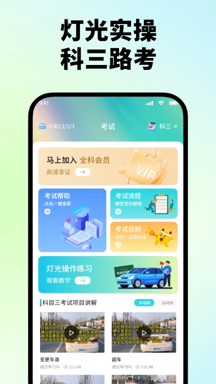驾车速考