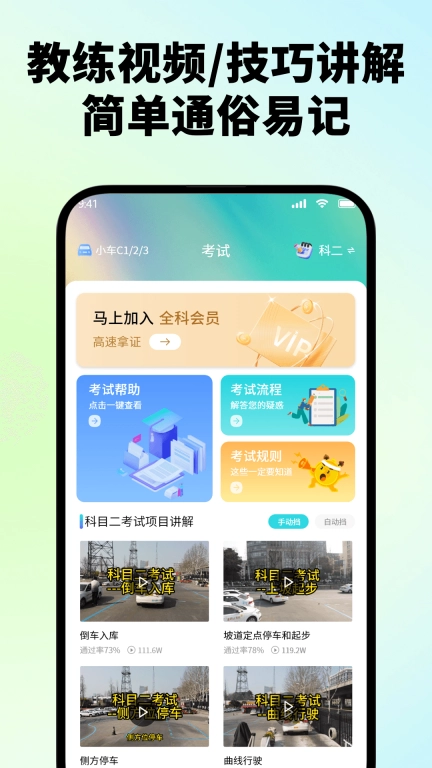 驾车速考