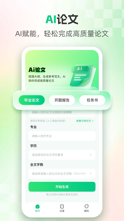 AI论文专家-智能写作创作