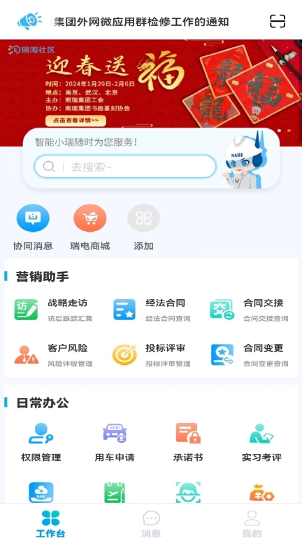 我的南瑞