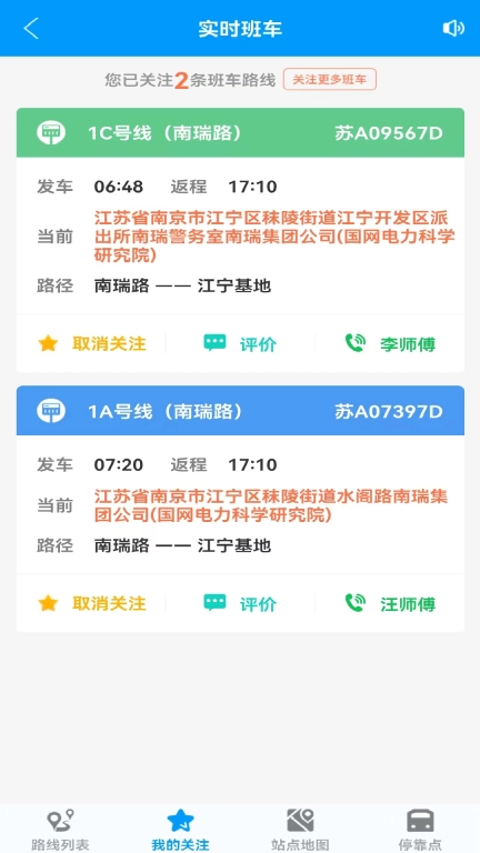 我的南瑞