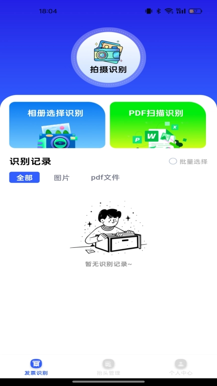 电子发票归档