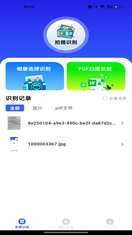电子发票归档