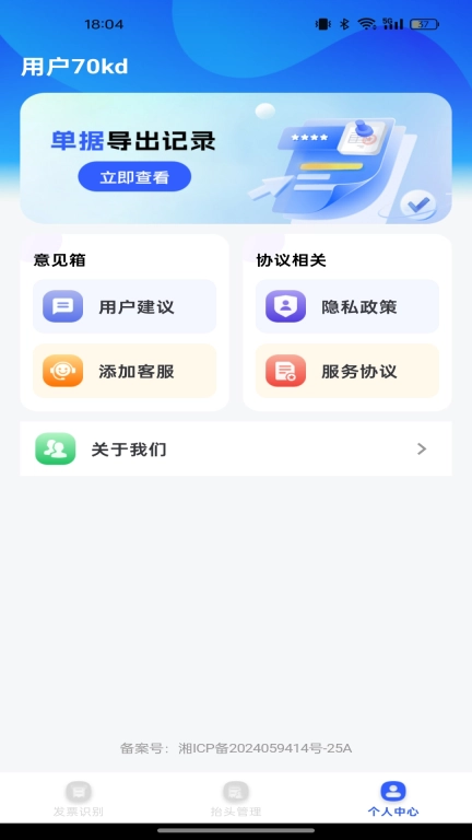 电子发票归档
