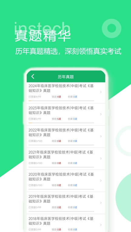 中级临床检验技术